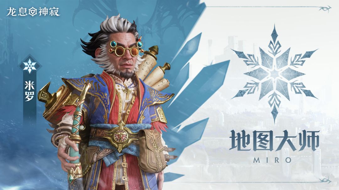 冷冻元素英雄|地图大师·米罗截图