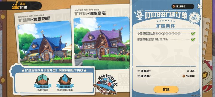 家园家具制作互加好友截图
