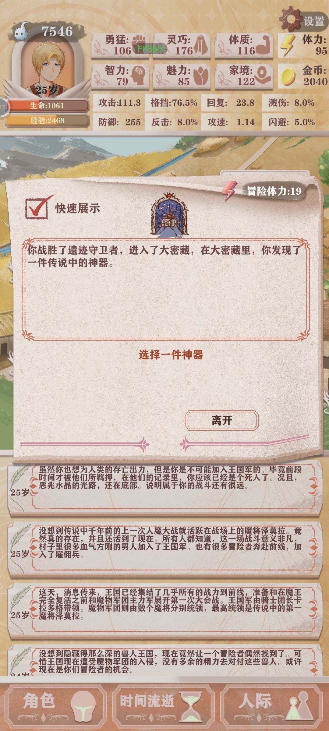建议增加神器满了之后遗迹能给点钱的选项 1
