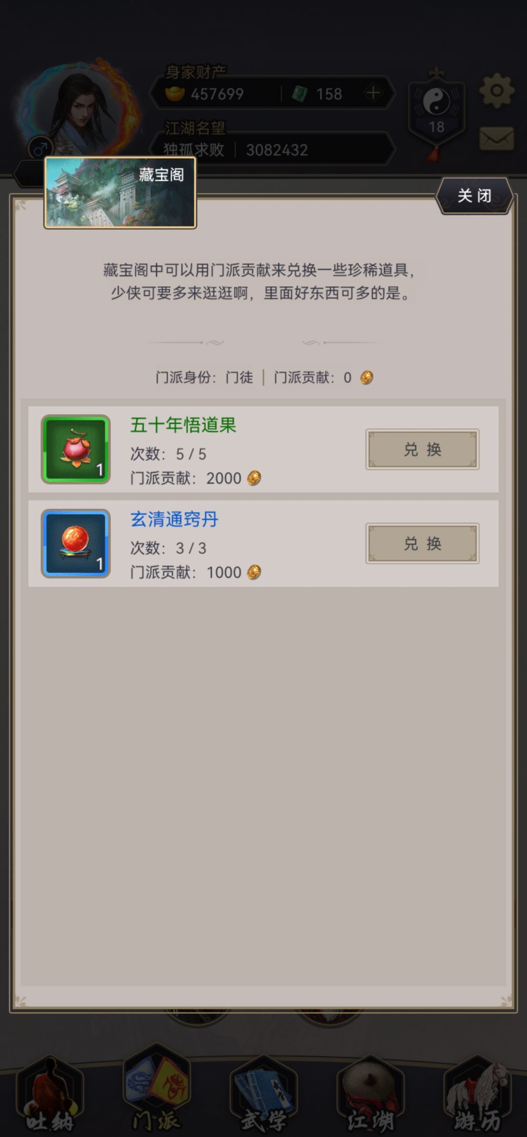 出Bug了吗?门派藏宝阁的五行石哪去了? 1