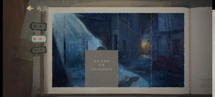 求攻略 就差这一个了 故事类的截图
