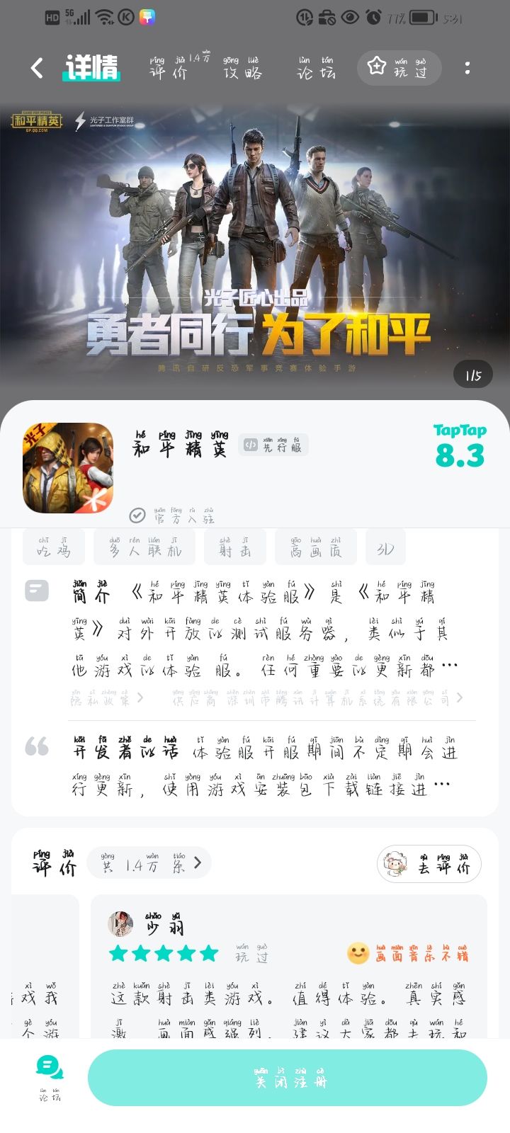 TapTap