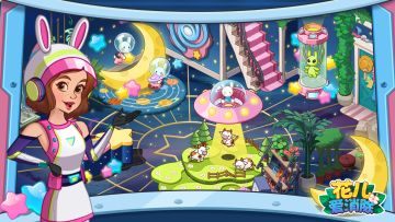 【奥哈娜更新】2.1.4版本更新，太空动物园