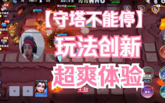 《守塔不能停》 小伙一局游戏打完,屁股都肿了截图