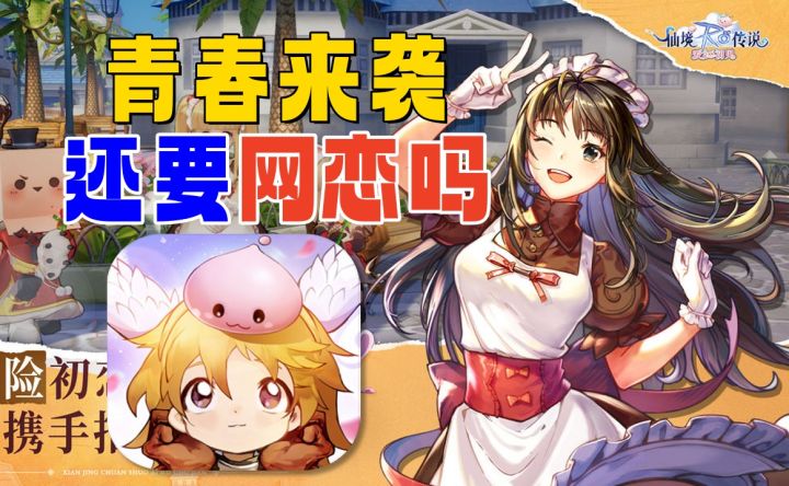 网恋大师:强烈推荐《仙境传说RO》助你脱单截图