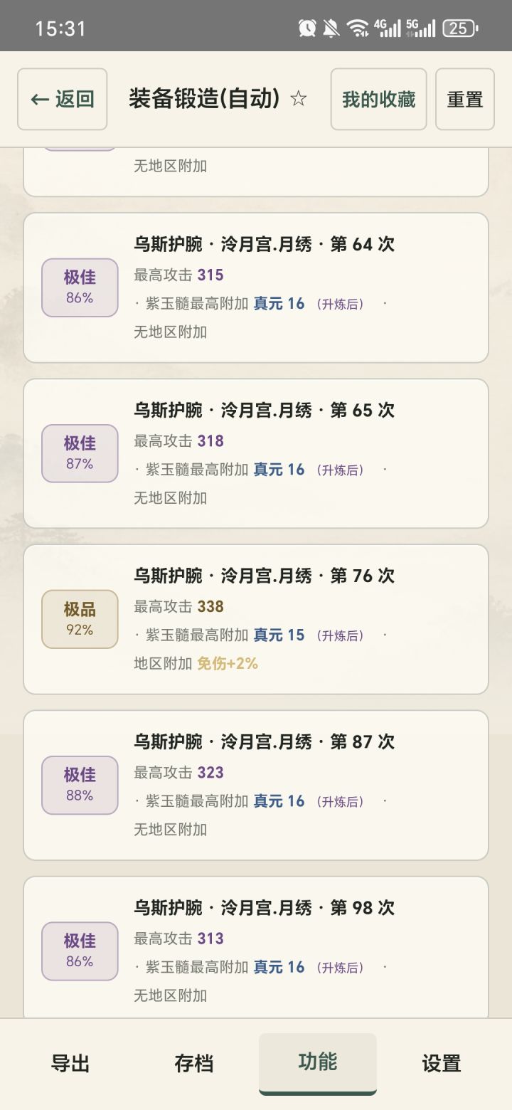 我的护腕，你怎么那么远😭截图