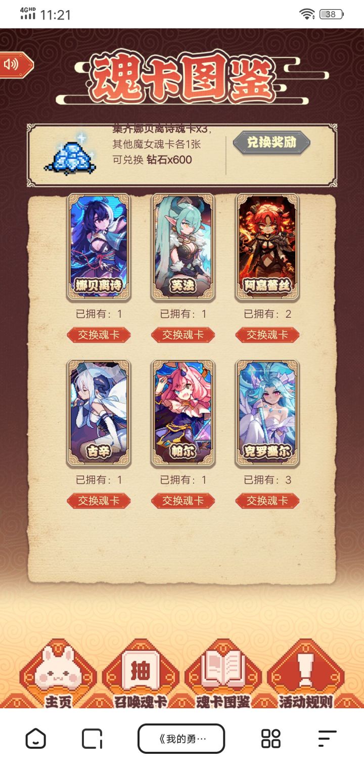 换一下薪水
《我的勇者》春节集魂卡,娜贝离诗给你送钻石!我想用克罗塞尔魂卡与你交换娜贝离诗魂卡,https://www.r2games.com.cn/act/card2023/2813919976?exchangeToken=SSkIeRUUamNtjIIcKzDB截图