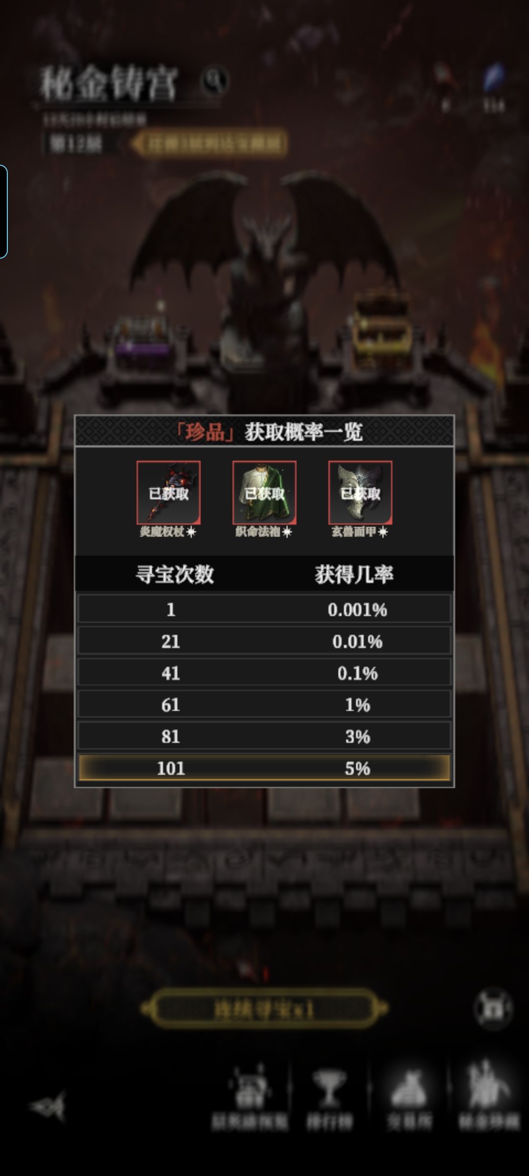 129抽=220rmb=3秘宝+3武器 2