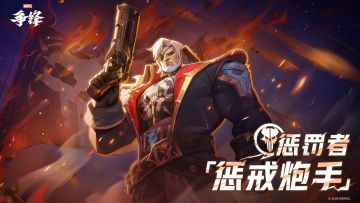 惩罚者「惩戒炮手」| 3月20日制服上新