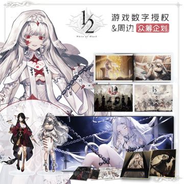 二分之一 众筹企划即将上线