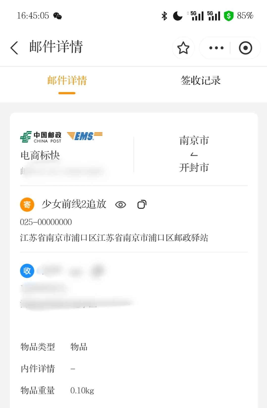 手写信退回了 1