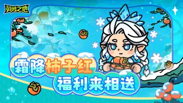 【已开奖】分享入冬三件套，请吃甜甜小柿子！