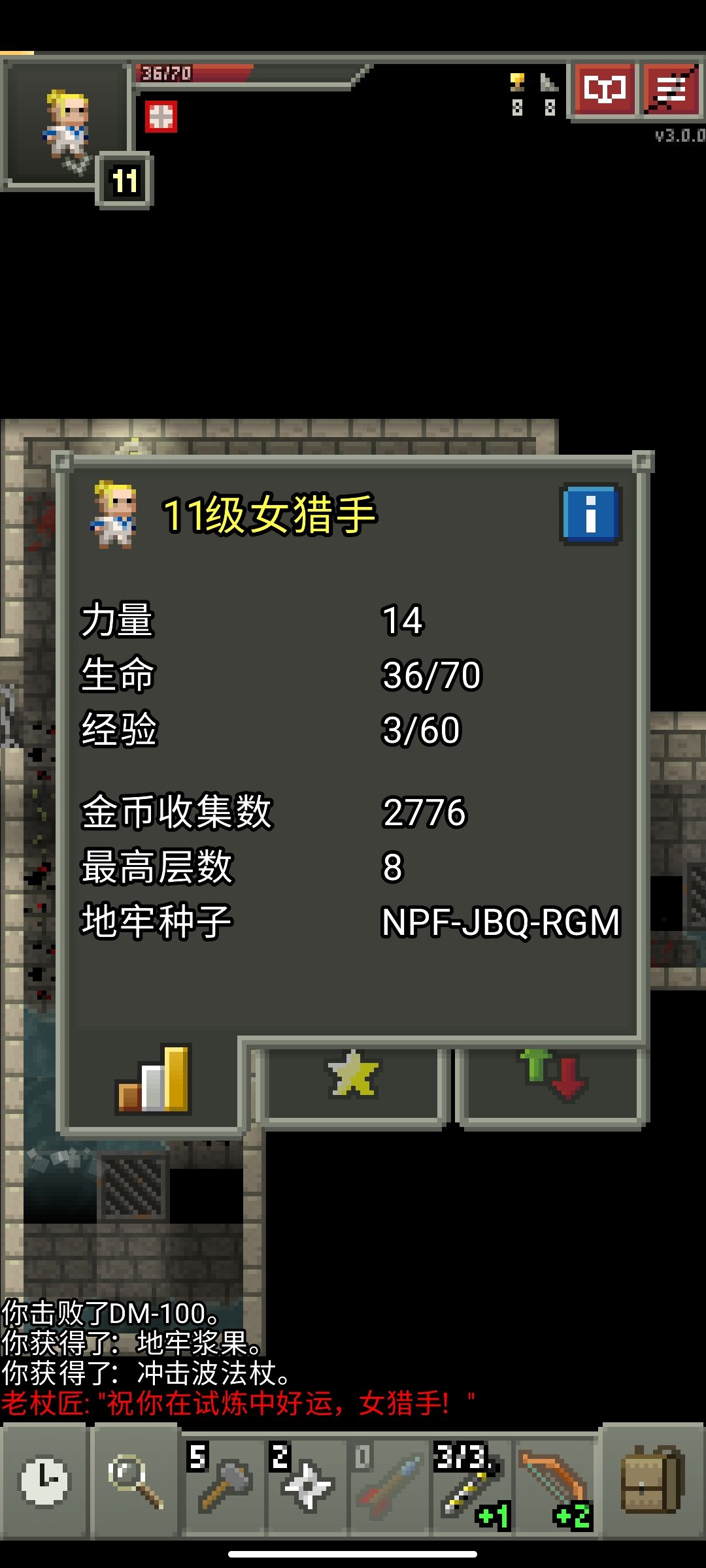 特别适合女猎的种子 2