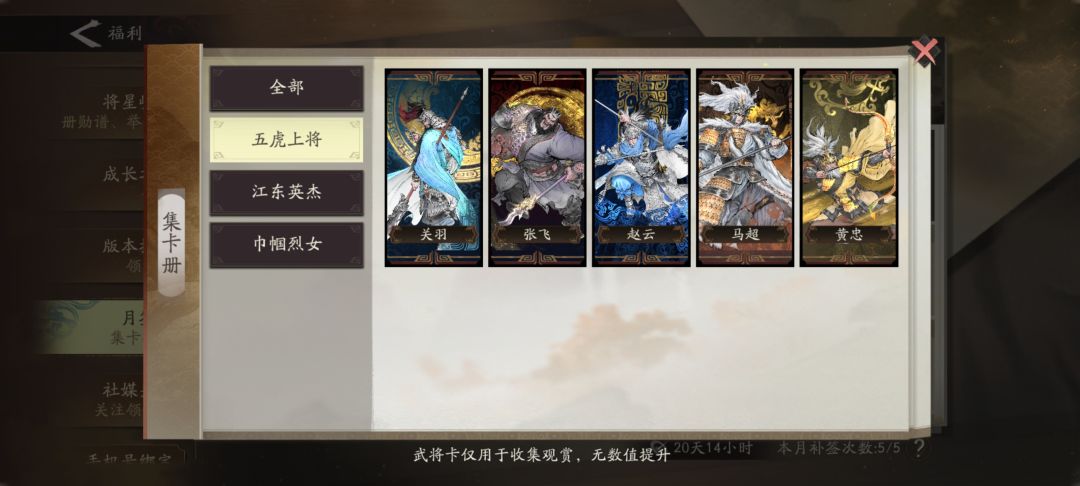 #第七天#卡册收集到了五虎将 1