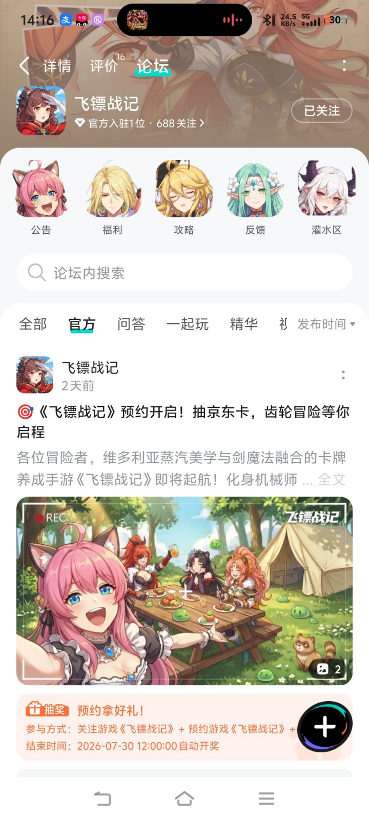已关注预约了，祝大卖红火中！截图