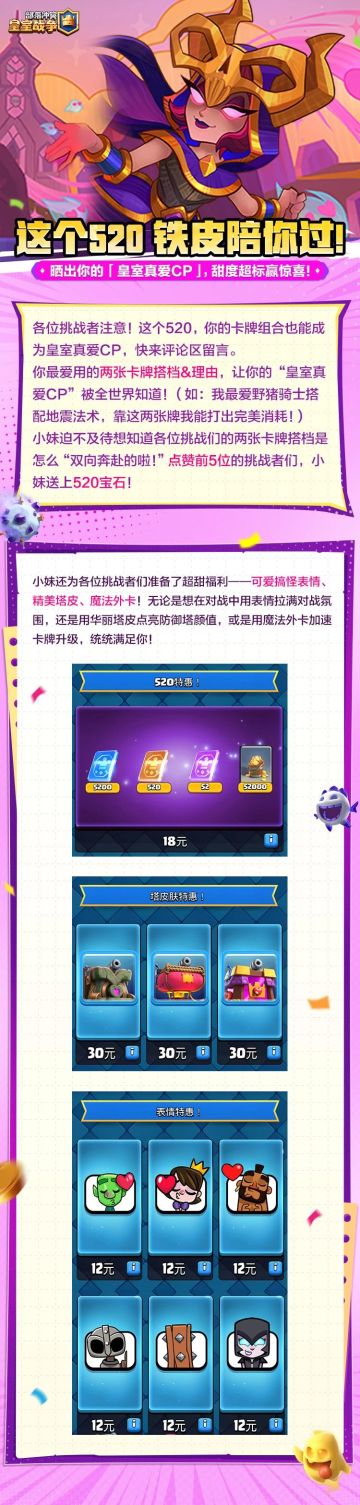 铁皮陪你过520，晒出皇室真爱CP赢惊喜！