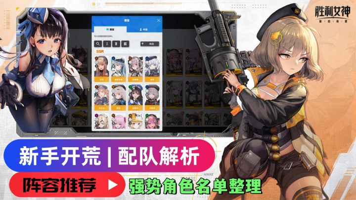 【配队思路解析】新手开荒期角色推荐、阵容推荐!截图