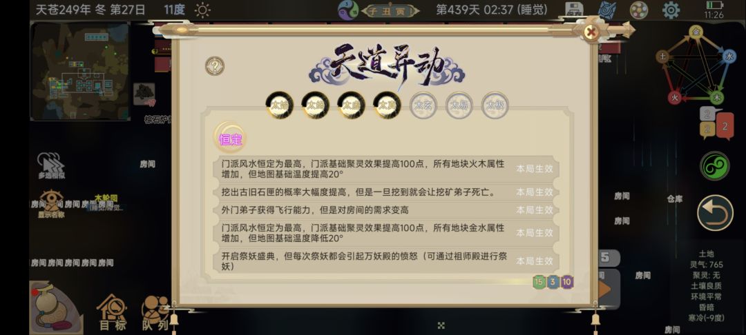 天道异动 1