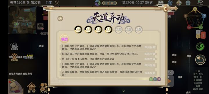天道异动截图