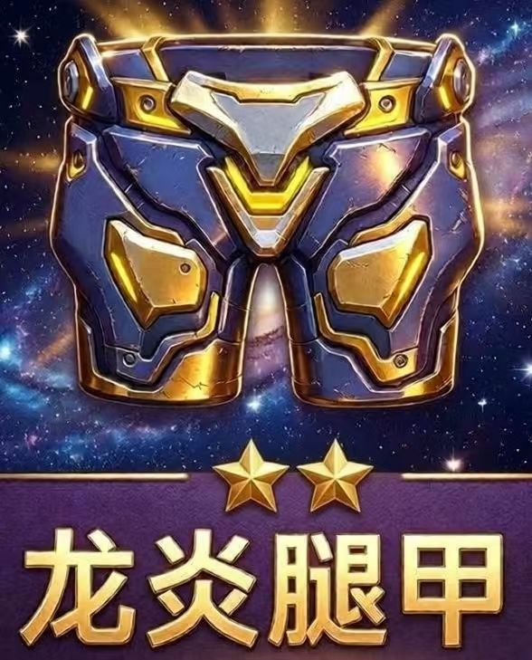 没换套装的可以换龙炎套 5