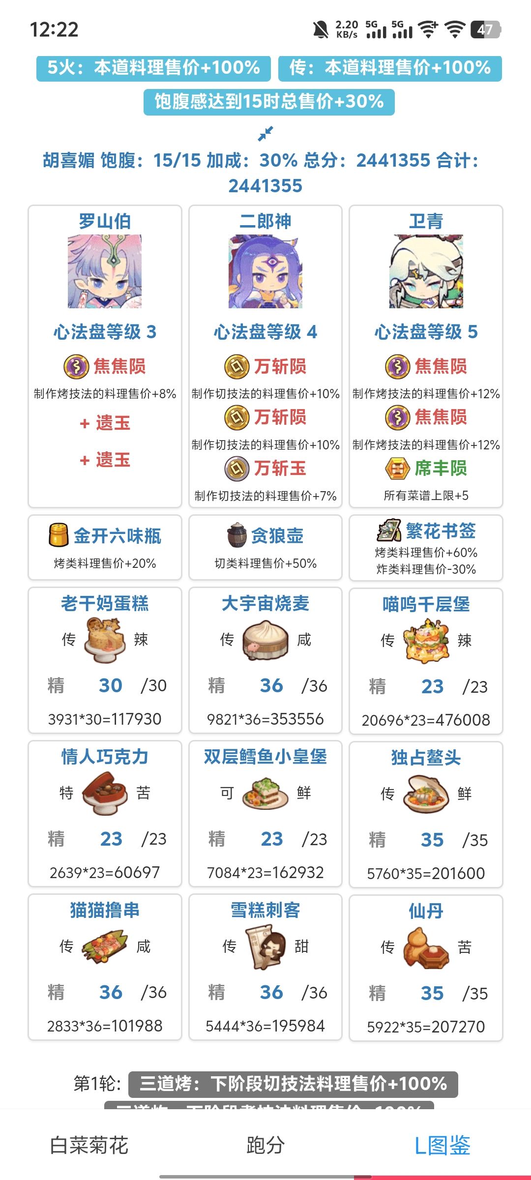 自从给卫青上了席丰陨，宴会好像再也没啥压力了
貌似基本都能单满了截图