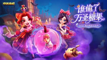 （已开奖）【版本更新】幽冥小镇再现，与童话反派共闯暗夜！