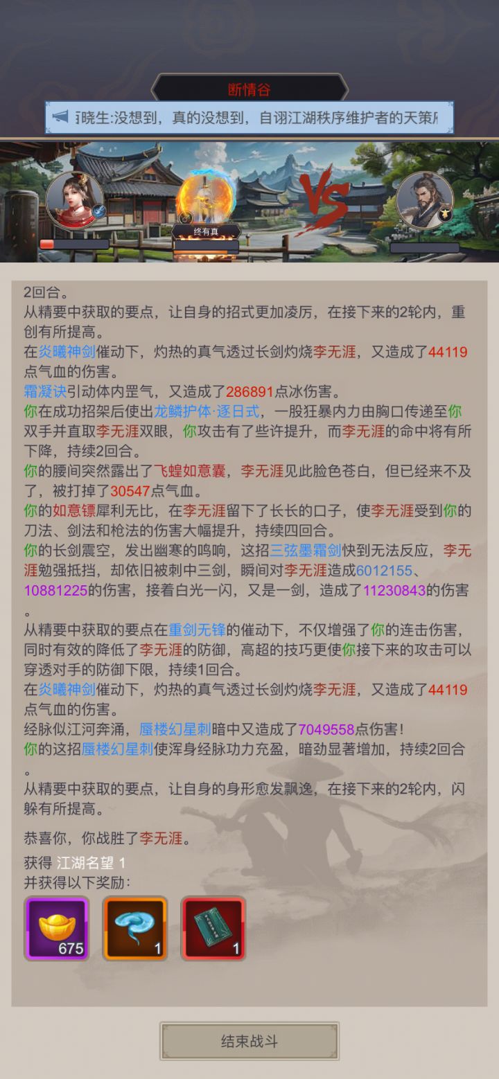 断情一截图