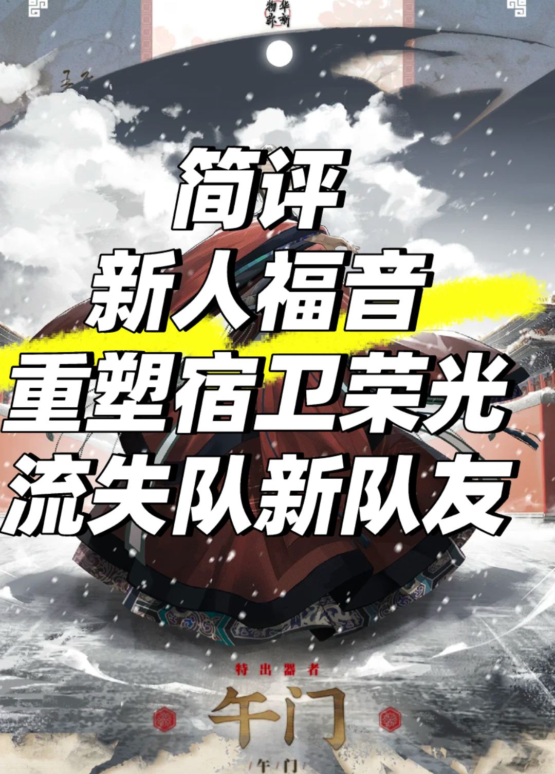 午门简评截图