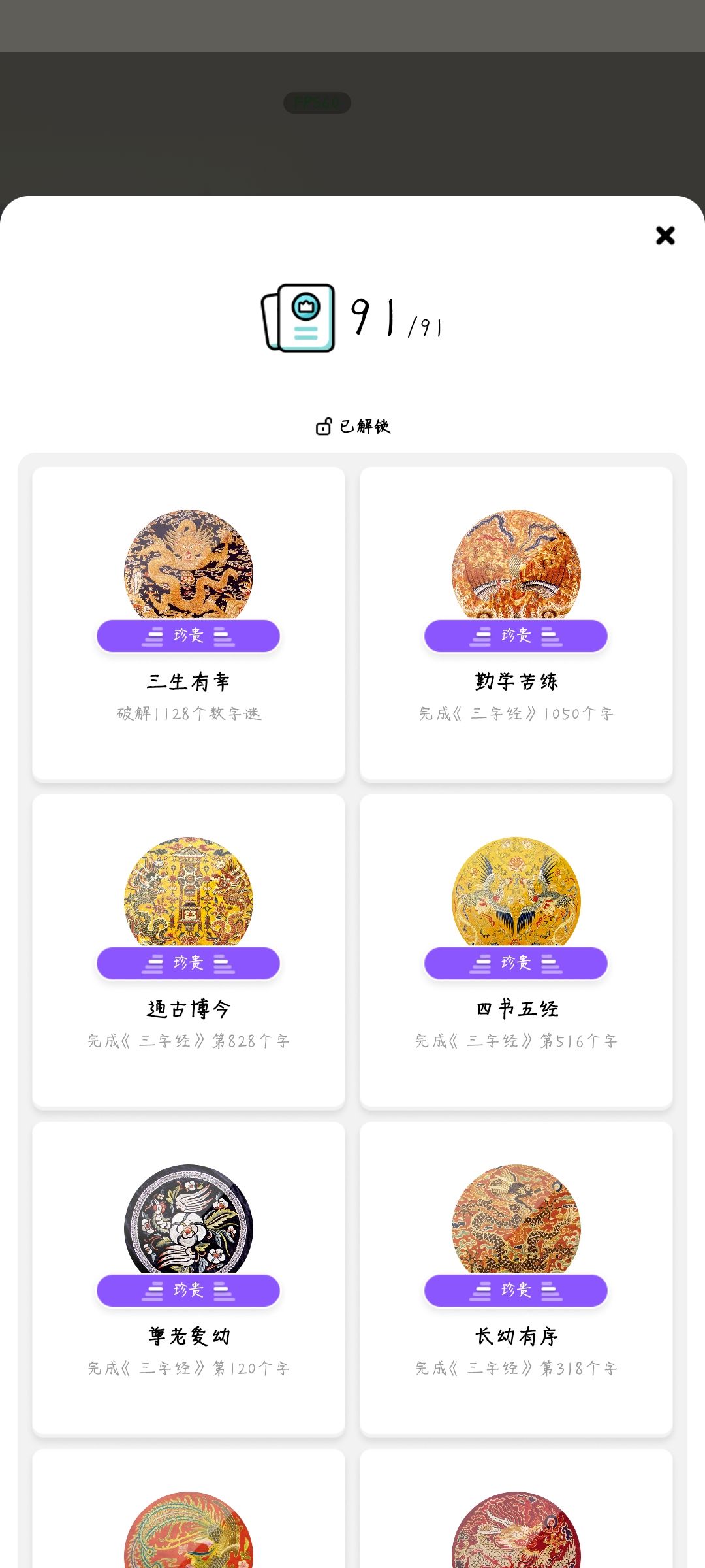 肥，肠，好，完 2