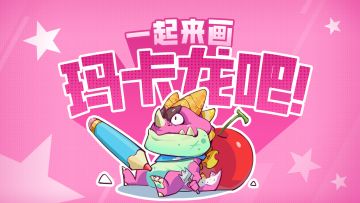 派对活动 | 一起来画玛卡龙吧！