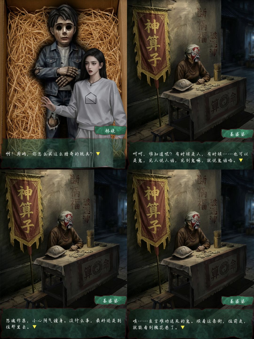 诡偶通关总结 2