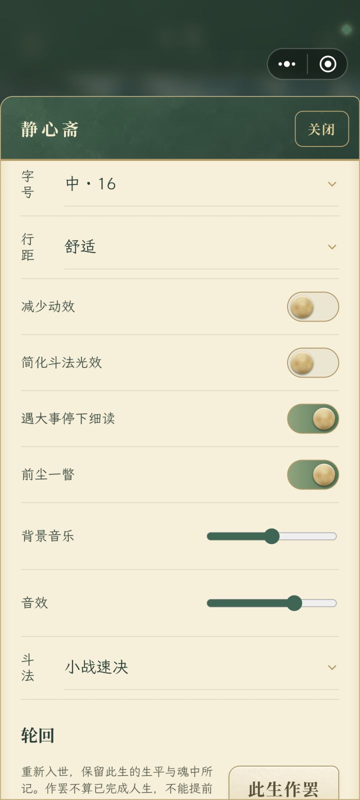 一些可以快速阅读的设置截图