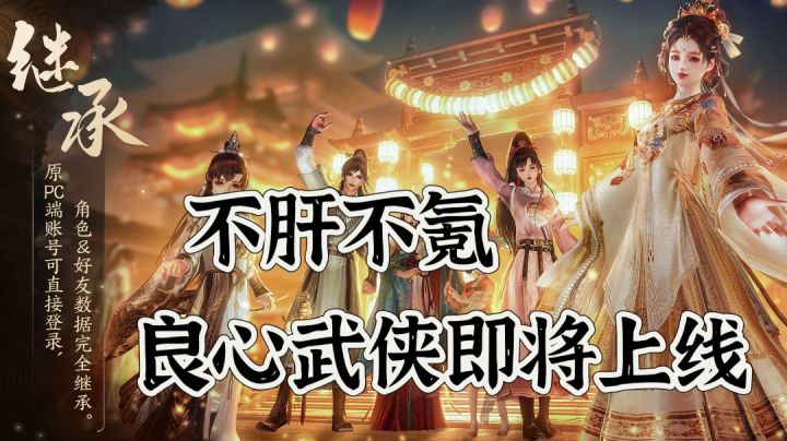 不肝不氪人美衣美的国风武侠即将上线!双端登录无点卡无抽卡!截图