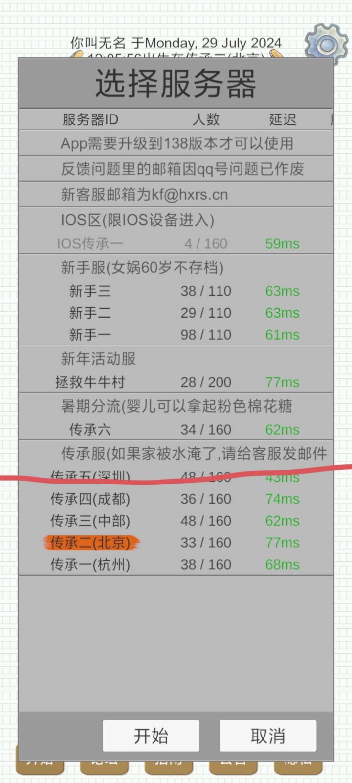 震惊！截图