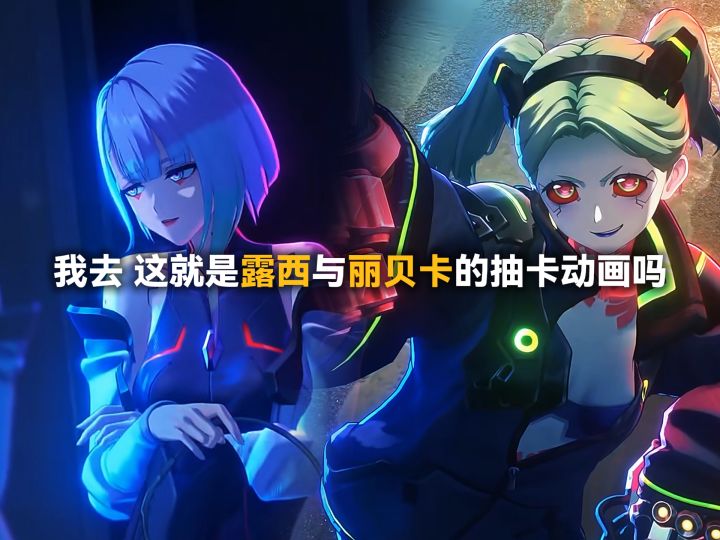 我去 这就是露西/丽贝卡的抽卡动画吗!截图
