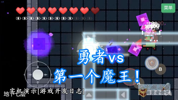 首个Boss战等待你来挑战!光之勇者!【开发日志006】截图