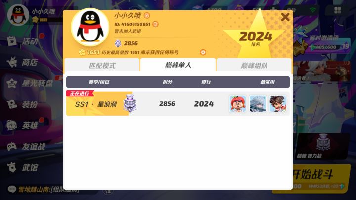 有没有人教我怎么玩白雪截图