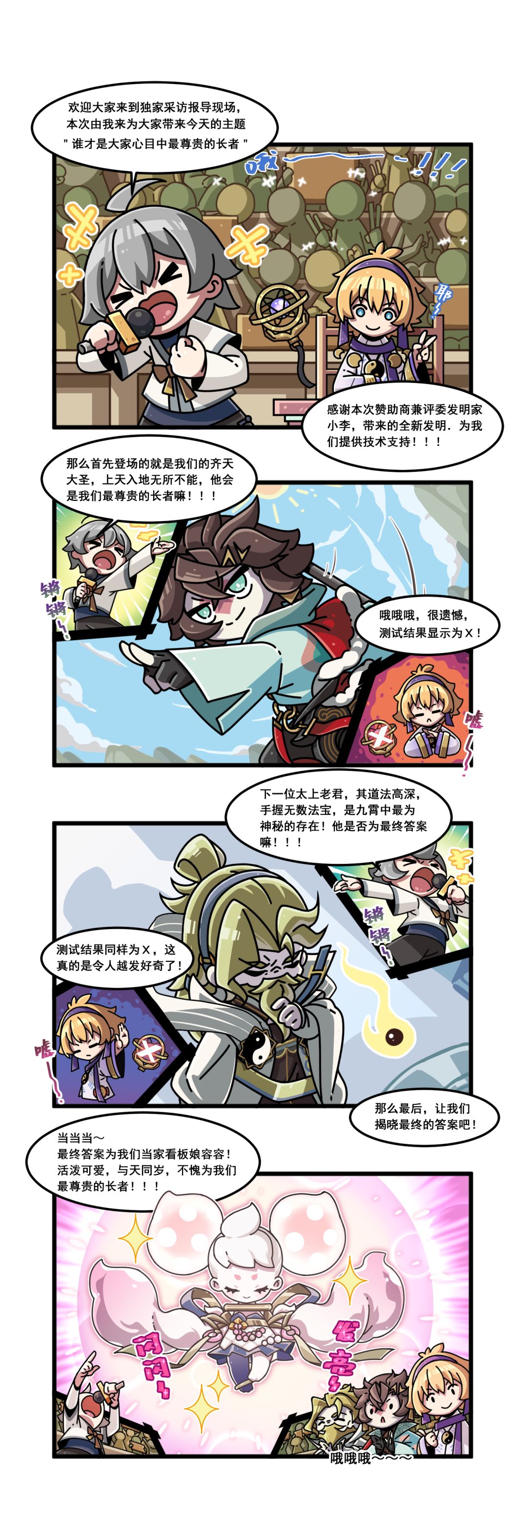 《少年西游记2》—谁才是最尊贵 1