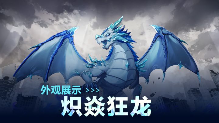 《卡拉彼丘》焚焰者传说品质外观 ·「炽焱狂龙」实机展示截图