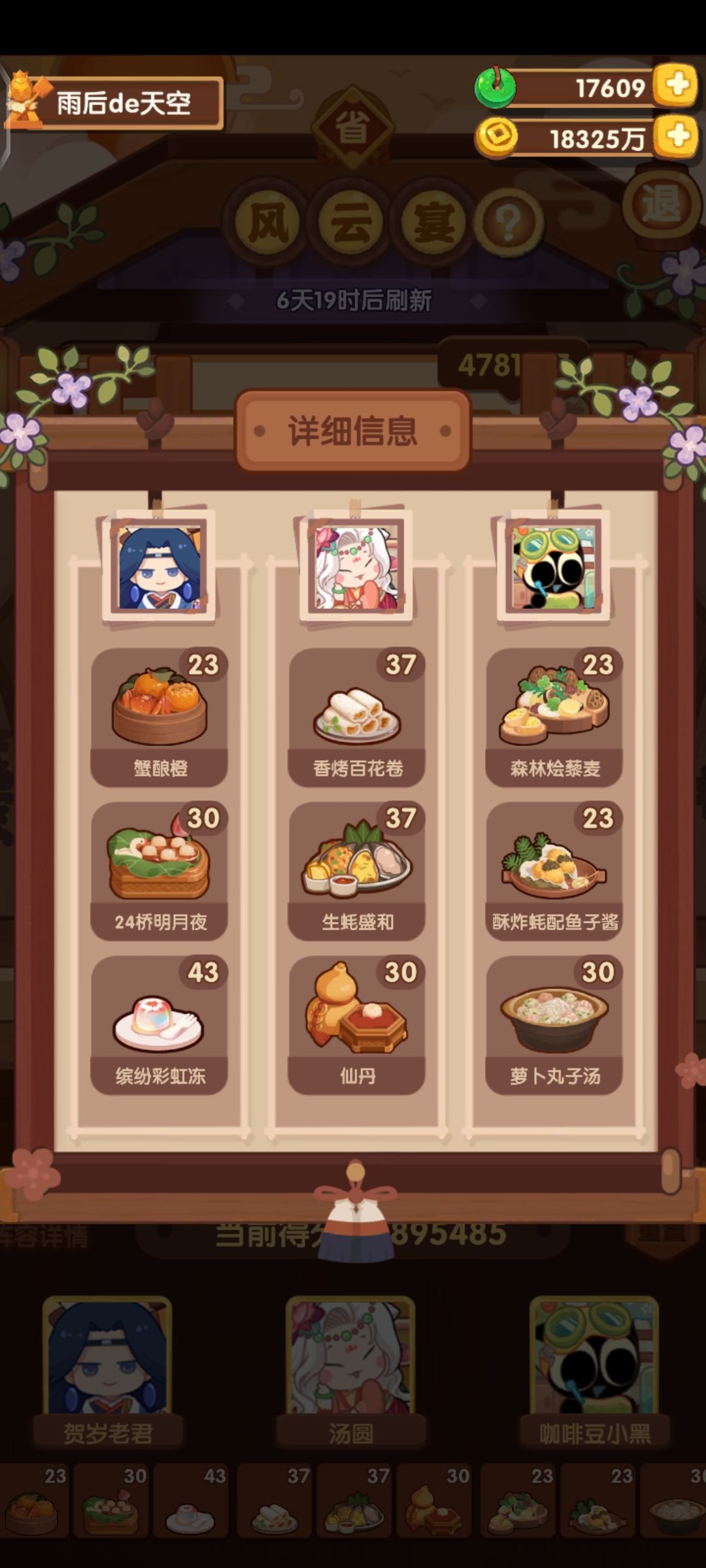 【省级风云宴参考阵容】截图