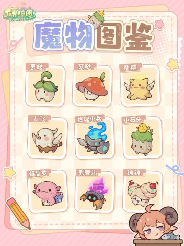 🎁【庄园福利】计划是，萌兽出没击溃所有领主！