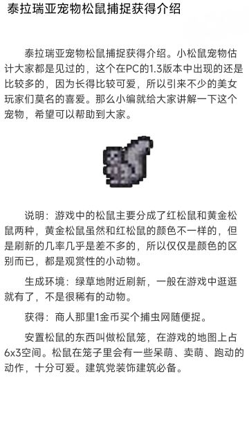 「泰拉瑞亚」宠物图鉴（一）