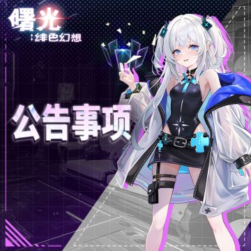 登入异常紧急公告