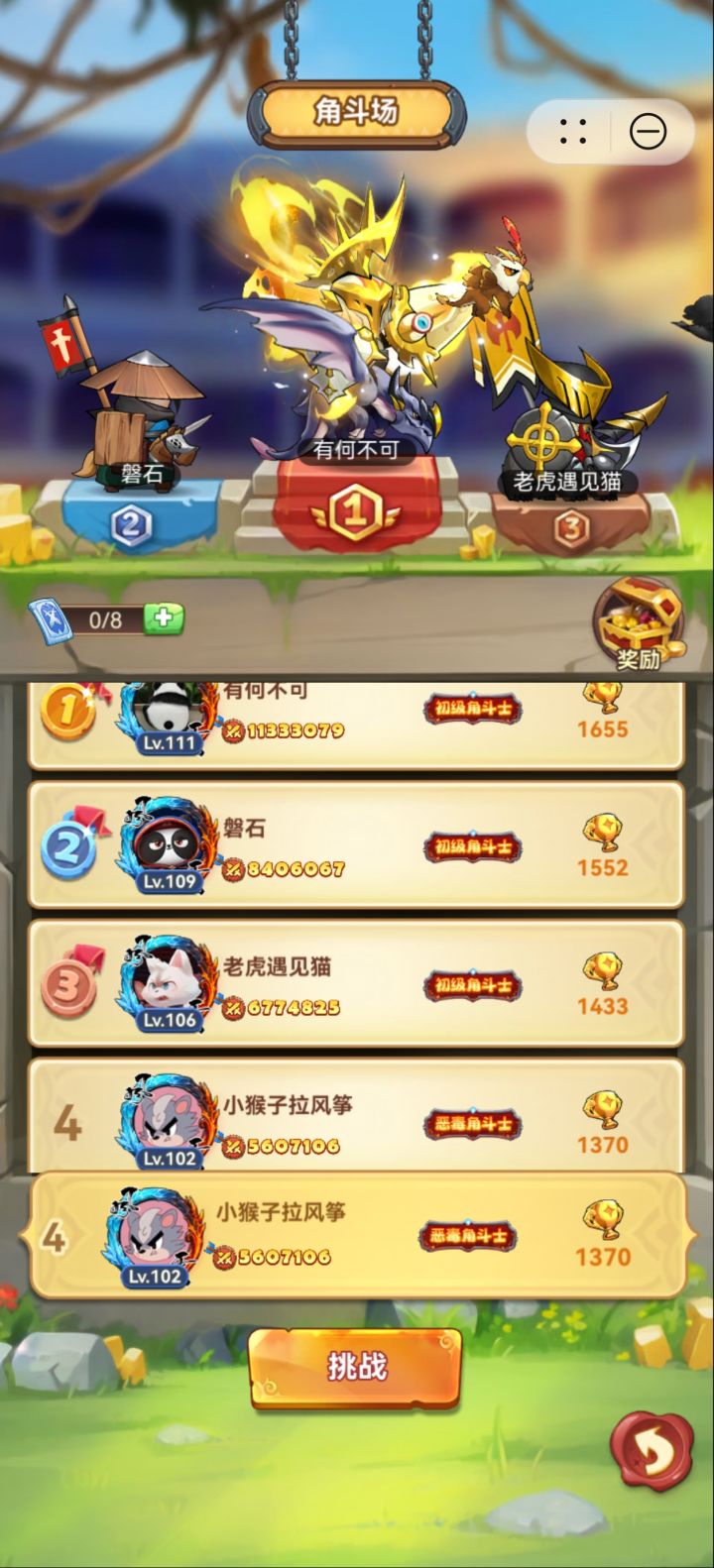 角斗场第4名（最好成绩）截图