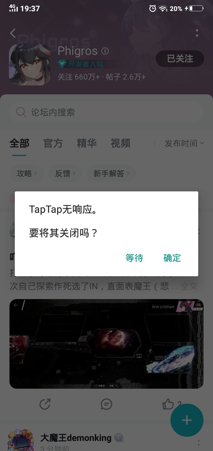 感谢你的测试，TapOS已停止运行截图