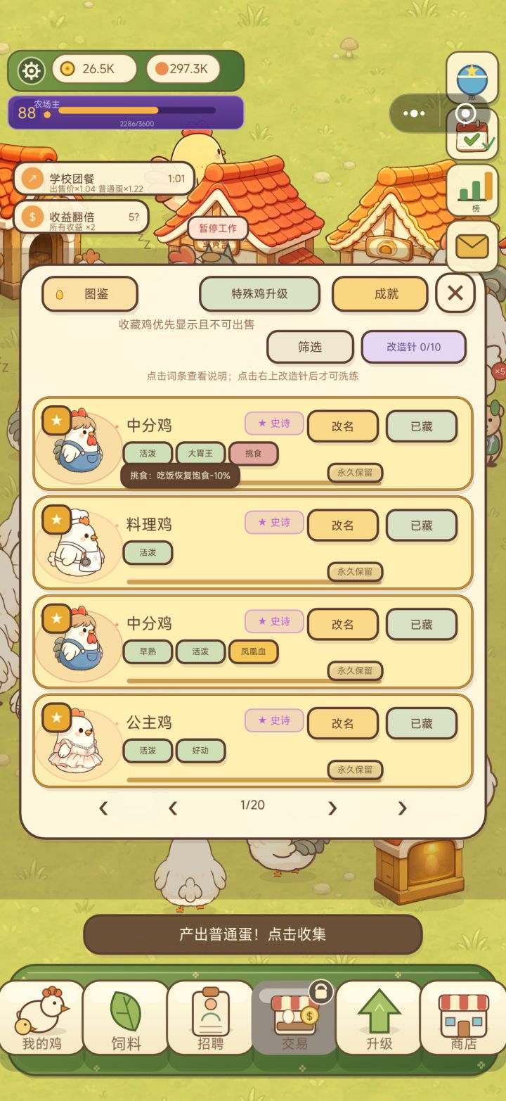 改造词条能不能改改截图