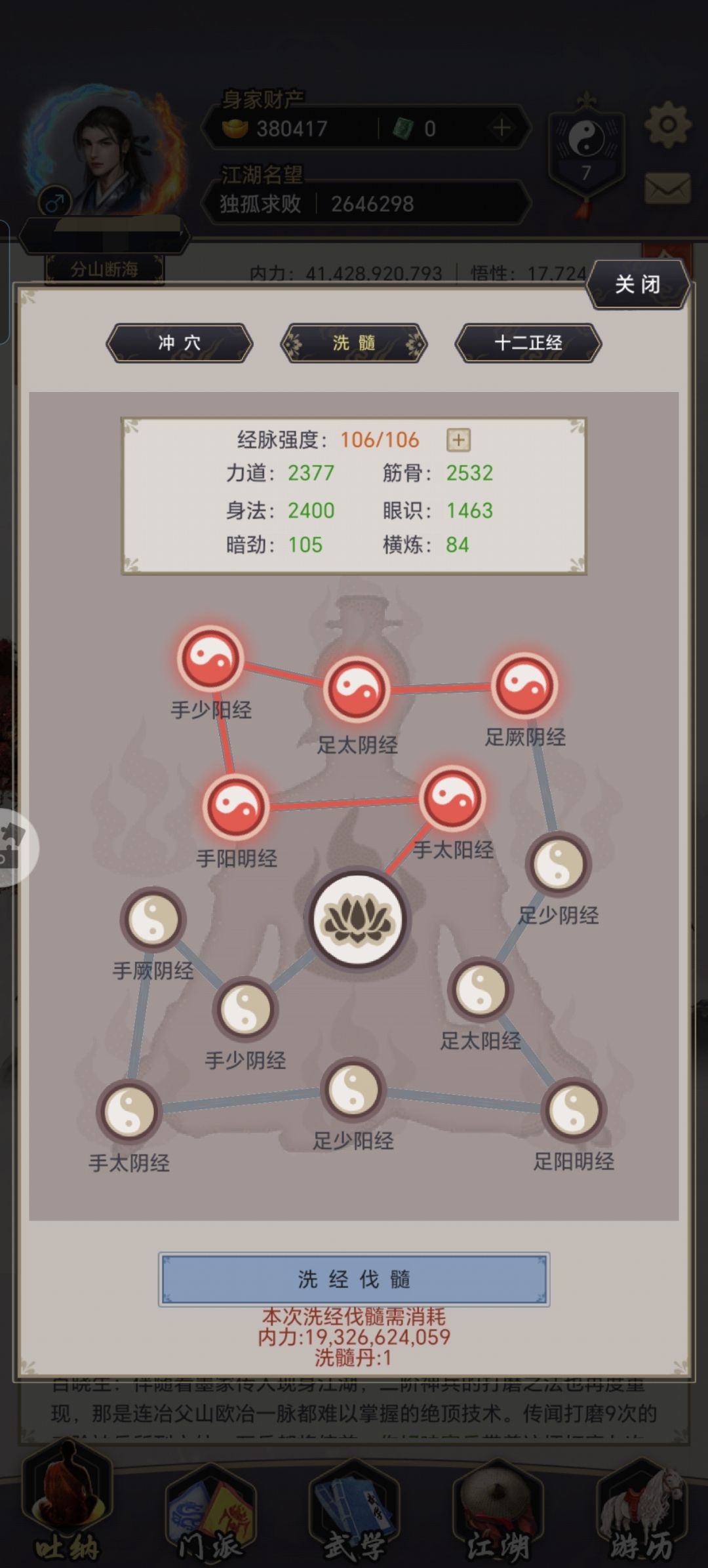 棋传承对洗髓生效问题 2