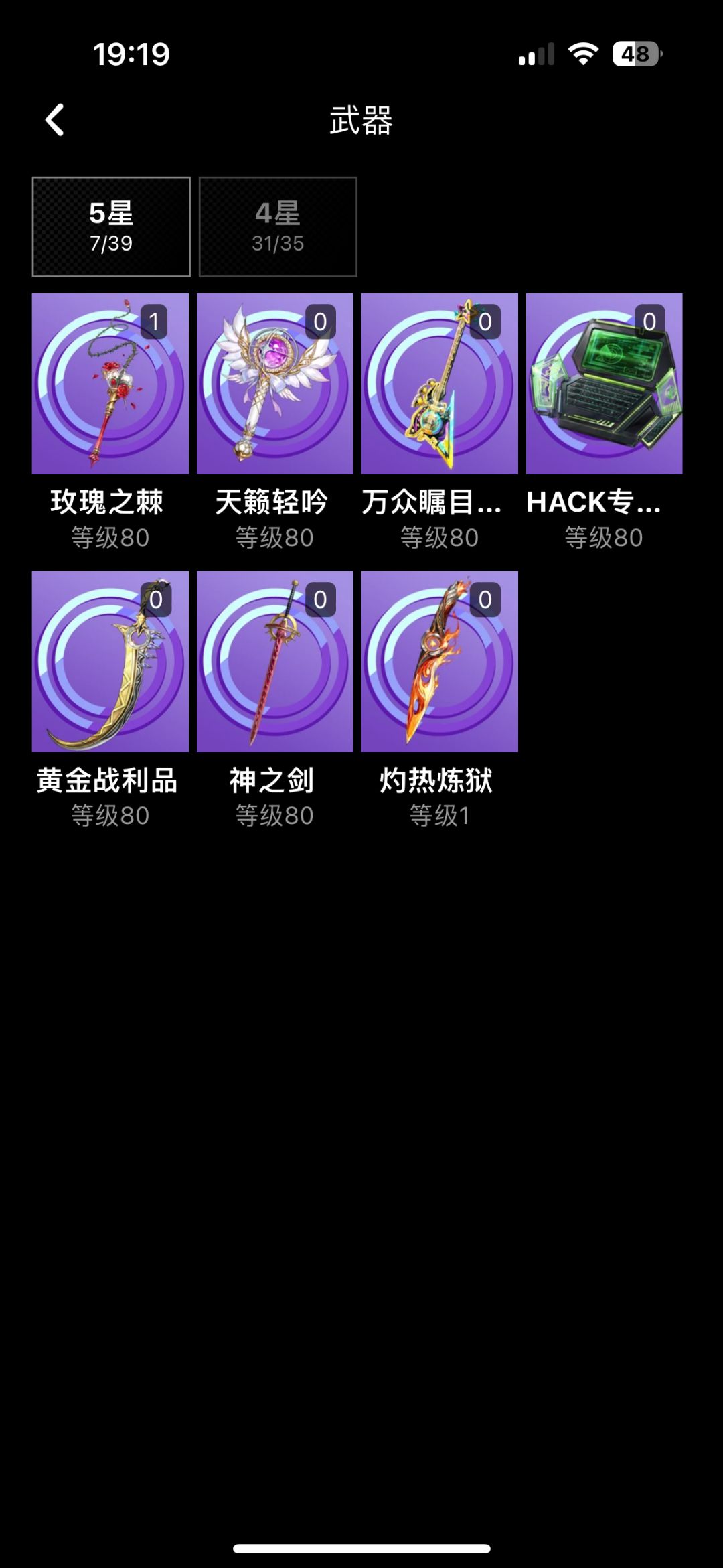 武器和意识换哪一个好点 2