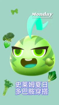 史莱姆的夏日多巴胺穿搭