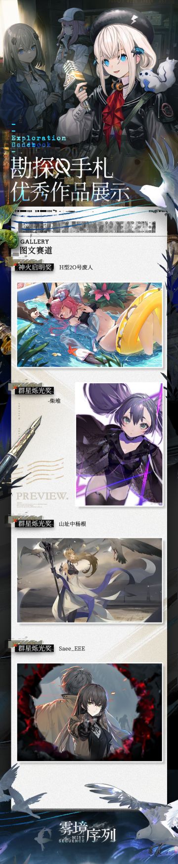 《雾境序列》“勘探手札”二创征集活动结果公示